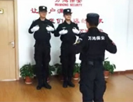 萬鴻保安實訓係列五