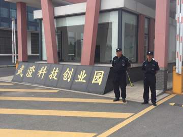 武澄科技創業園安保