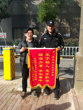 駐紫金城保安隊伍獲得榮譽錦旗