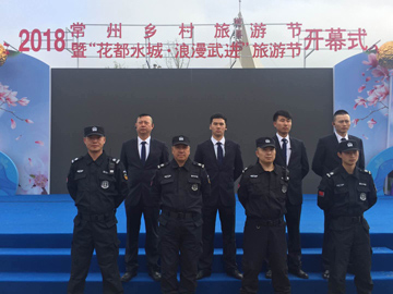 2018常州鄉村旅遊節安保