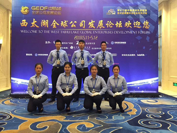 首屆（jiè）西太湖全球（qiú）公司發展論壇安檢安保