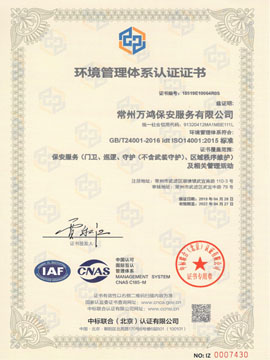 環境管理體係認證書